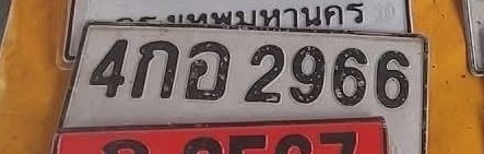 รูปป้าย 4กอ 2966 ที่ตัดจากรูปของผู้แจ้ง