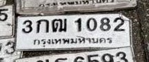 รูปป้าย 3กฌ 1082 ที่ตัดจากรูปของผู้แจ้ง
