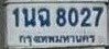 รูปป้าย 1นฉ 8027 ที่ตัดจากรูปของผู้แจ้ง