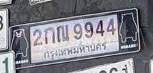 รูปป้าย 2กณ 9944 ที่ตัดจากรูปของผู้แจ้ง