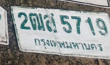 รูปป้าย 2ฒส 5719 ที่ตัดจากรูปของผู้แจ้ง