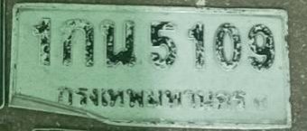 รูปป้าย 1กน 5109 ที่ตัดจากรูปของผู้แจ้ง