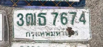 รูปป้าย 3ฌธ 7674 ที่ตัดจากรูปของผู้แจ้ง