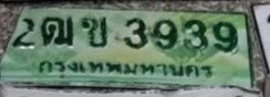รูปป้าย 2ฒข 3939 ที่ตัดจากรูปของผู้แจ้ง