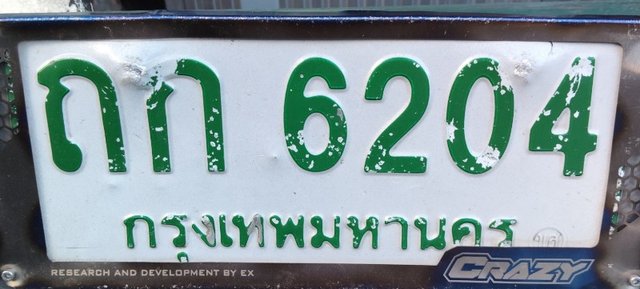รูปป้าย ถก 6204 ที่ตัดจากรูป