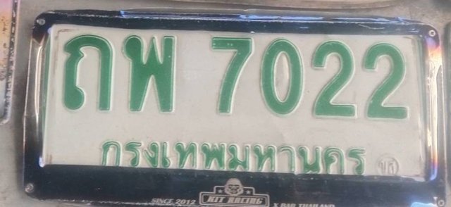 รูปป้าย ถพ 7022 ที่ตัดจากรูป