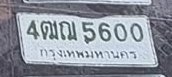 รูปป้าย 4ณณ 5600 ที่ตัดจากรูปของผู้แจ้ง