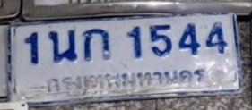 รูปป้าย 1นก 1544 ที่ตัดจากรูปของผู้แจ้ง