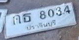 รูปป้าย กธ 8034 ที่ตัดจากรูปของผู้แจ้ง