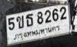 รูปป้าย 5ขธ 8262 ที่ตัดจากรูปของผู้แจ้ง