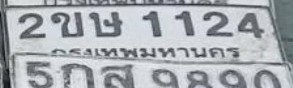 รูปป้าย 5กส 9890 ที่ตัดจากรูปของผู้แจ้ง