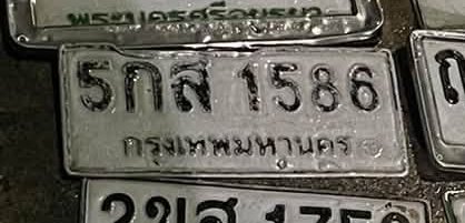รูปป้าย 5กส 1586 ที่ตัดจากรูปของผู้แจ้ง