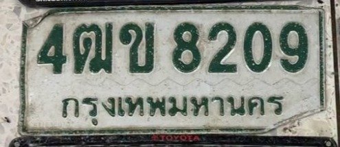 รูปป้าย 4ฒข 8209 ที่ตัดจากรูปของผู้แจ้ง