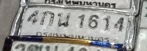 รูปป้าย 4กน 1614 ที่ตัดจากรูปของผู้แจ้ง
