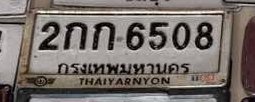 รูปป้าย 2กก 6508 ที่ตัดจากรูปของผู้แจ้ง