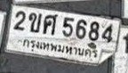 รูปป้าย 2ขศ 5684 ที่ตัดจากรูปของผู้แจ้ง