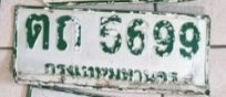 รูปป้าย ต 5699 ที่ตัดจากรูปของผู้แจ้ง