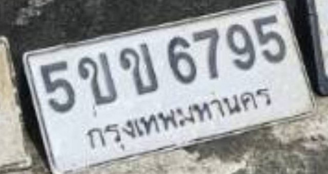รูปป้าย 5ขข 6795 ที่ตัดจากรูปของผู้แจ้ง