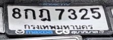 รูปป้าย 8กฎ 7325 ที่ตัดจากรูปของผู้แจ้ง