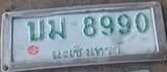 รูปป้าย บม 8990 ที่ตัดจากรูปของผู้แจ้ง