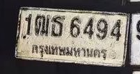 รูปป้าย 1ฒธ 6494 ที่ตัดจากรูปของผู้แจ้ง