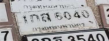 รูปป้าย 1กส 6040 ที่ตัดจากรูปของผู้แจ้ง