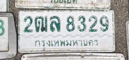 รูปป้าย 2ฌล 8329 ที่ตัดจากรูปของผู้แจ้ง