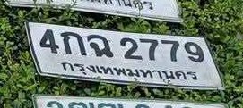 รูปป้าย 4กฉ 2779 ที่ตัดจากรูปของผู้แจ้ง