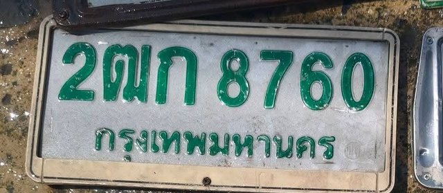 รูปป้าย 2ฒก 8760 ที่ตัดจากรูปของผู้แจ้ง