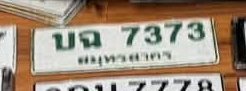 รูปป้าย บฉ 7373 ที่ตัดจากรูปของผู้แจ้ง