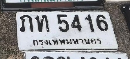 รูปป้าย ภท 5416 ที่ตัดจากรูปของผู้แจ้ง