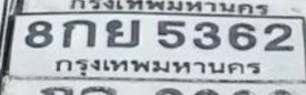 รูปป้าย 8กย 5362 ที่ตัดจากรูปของผู้แจ้ง