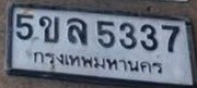 รูปป้าย 5ขล 5337 ที่ตัดจากรูปของผู้แจ้ง