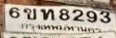 รูปป้าย 6ขท 8293 ที่ตัดจากรูปของผู้แจ้ง