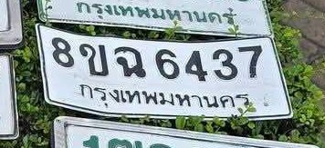 รูปป้าย 8ขฉ 6437 ที่ตัดจากรูปของผู้แจ้ง