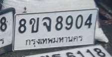 รูปป้าย 8ขจ 8904 ที่ตัดจากรูปของผู้แจ้ง