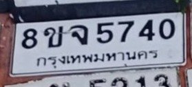 รูปป้าย 8ขจ 5740 ที่ตัดจากรูปของผู้แจ้ง