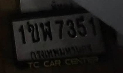 รูปป้าย 1ขฬ 7351 ที่ตัดจากรูปของผู้แจ้ง