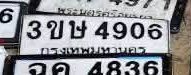 รูปป้าย 3ขข 4906 ที่ตัดจากรูปของผู้แจ้ง