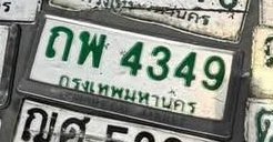 รูปป้าย กพ 4349 ที่ตัดจากรูปของผู้แจ้ง