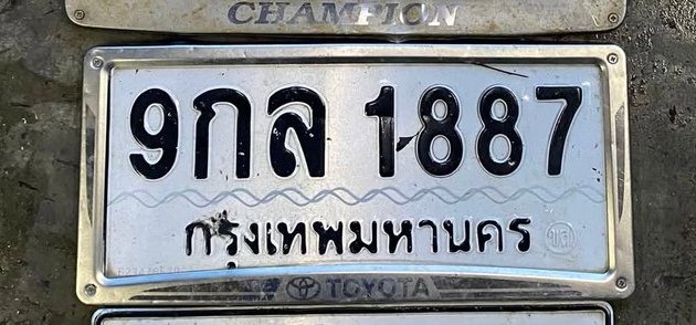 รูปป้าย 9กล 1887 ที่ตัดจากรูปของผู้แจ้ง