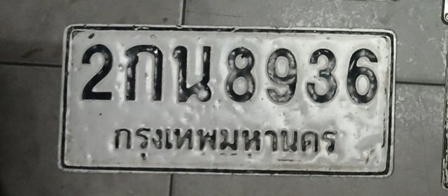 รูปป้าย 2กน 8936 ที่ตัดจากรูปของผู้แจ้ง