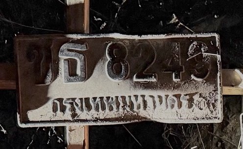 รูปป้าย ชธ 8249 ที่ตัดจากรูป