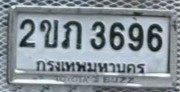 รูปป้าย 2ขภ 3696 ที่ตัดจากรูปของผู้แจ้ง