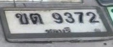 รูปป้าย ขต 9372 ที่ตัดจากรูป