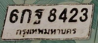 รูปป้าย 6กฐ 8423 ที่ตัดจากรูปของผู้แจ้ง