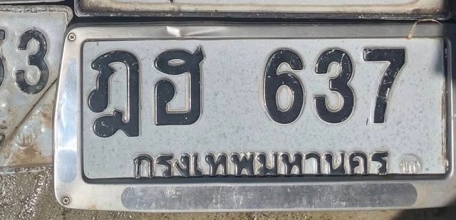 รูปป้าย ฎฮ 637 ที่ตัดจากรูปของผู้แจ้ง