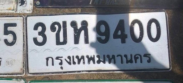 รูปป้าย 3ขห 9400 ที่ตัดจากรูปของผู้แจ้ง