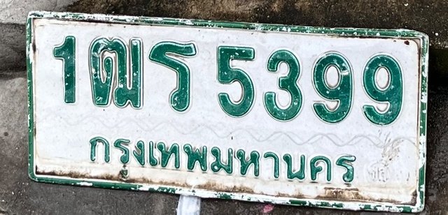 รูปป้าย 1ฒร 5399 ที่ตัดจากรูปของผู้แจ้ง