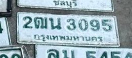 รูปป้าย 2ณน 3095 ที่ตัดจากรูปของผู้แจ้ง